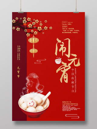 红色喜庆闹元宵传统节日元宵节宣传海报